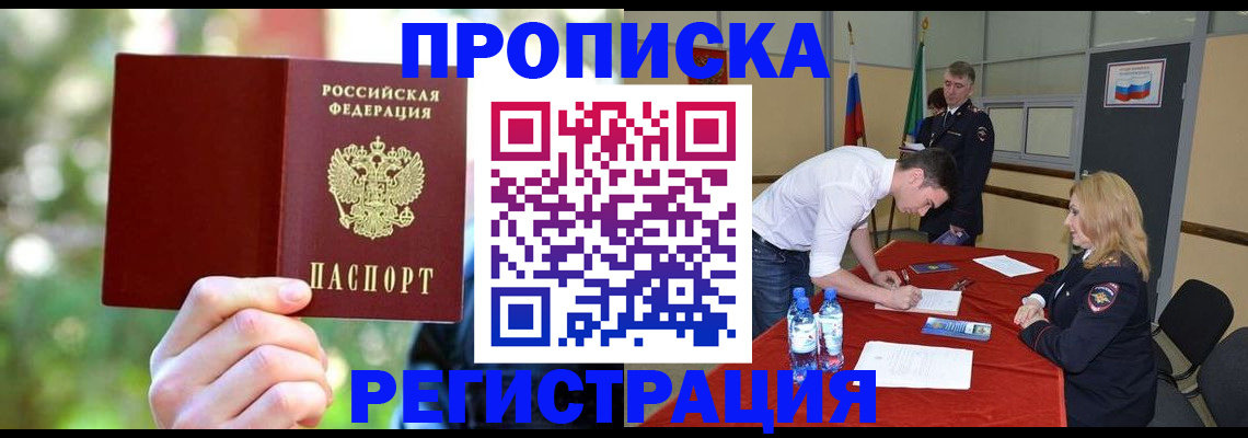 прописка регистрация в Киреевске