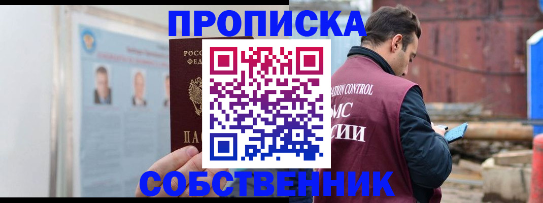 прописка законно в Киреевске